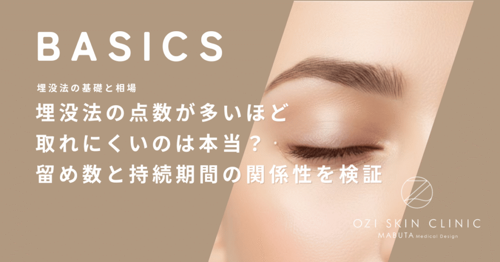 埋没法の点数が多いほど取れにくいのは本当？留め数と持続期間の関係性を検証