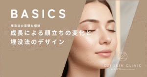 成長による顔立ちの変化と埋没法のデザイン｜10代で入れたラインは大人になっても持つか