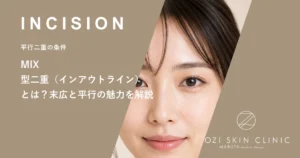 MIX型二重（インアウトライン）とは？末広と平行の魅力を解説
